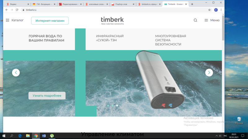 Timberk , новый официальный сайт