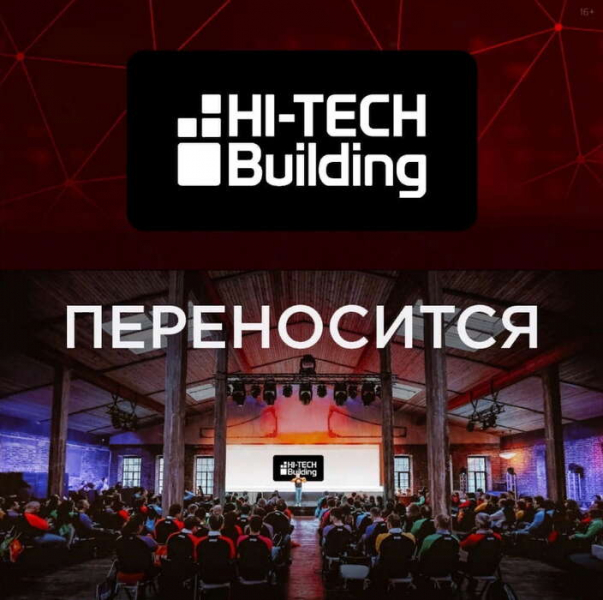 Новый формат проведения выставки-форума HI-TECH BUILDING 2022