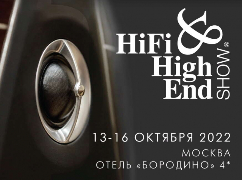 HI-FI & HIGH END SHOW 2022 станет масштабнее и интереснее