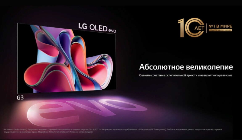 10 лет телевизорам LG OLED: инновации и дальнейшее совершенствование